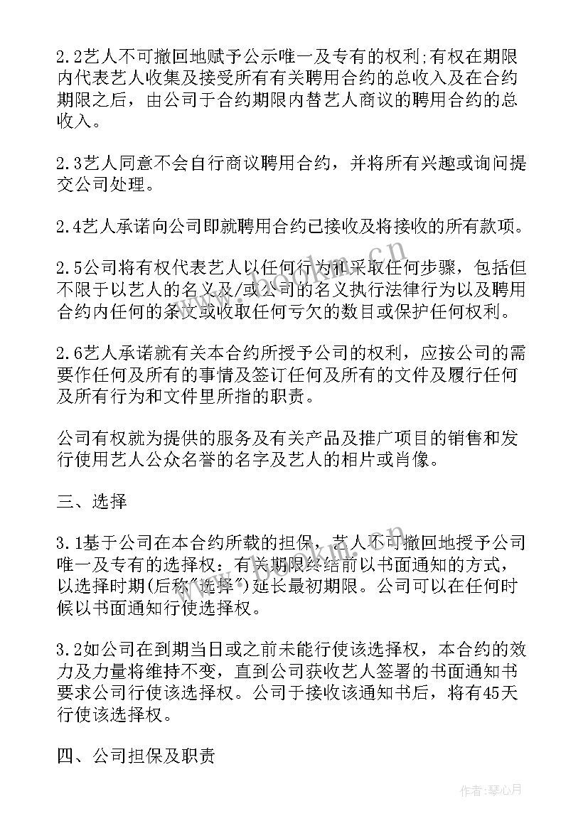 最新抖音主播签约合同 艺人签约广告合同(模板8篇)