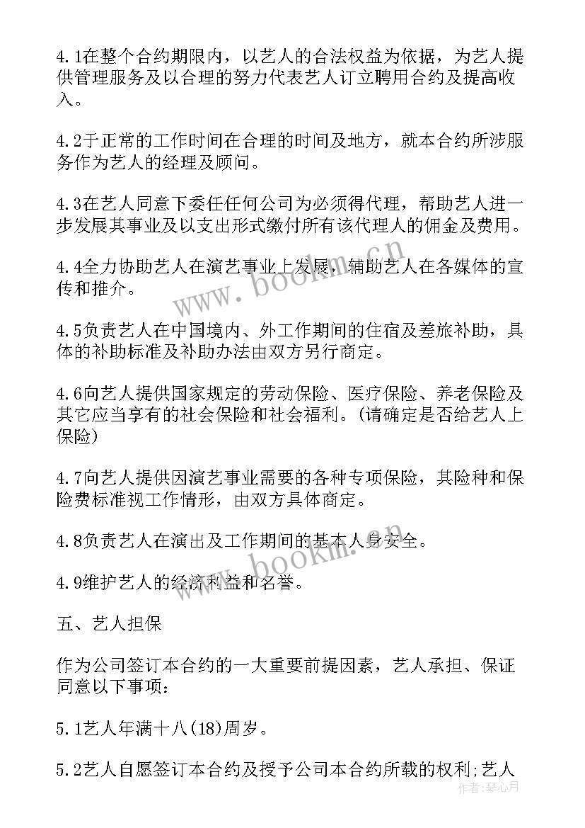 最新抖音主播签约合同 艺人签约广告合同(模板8篇)