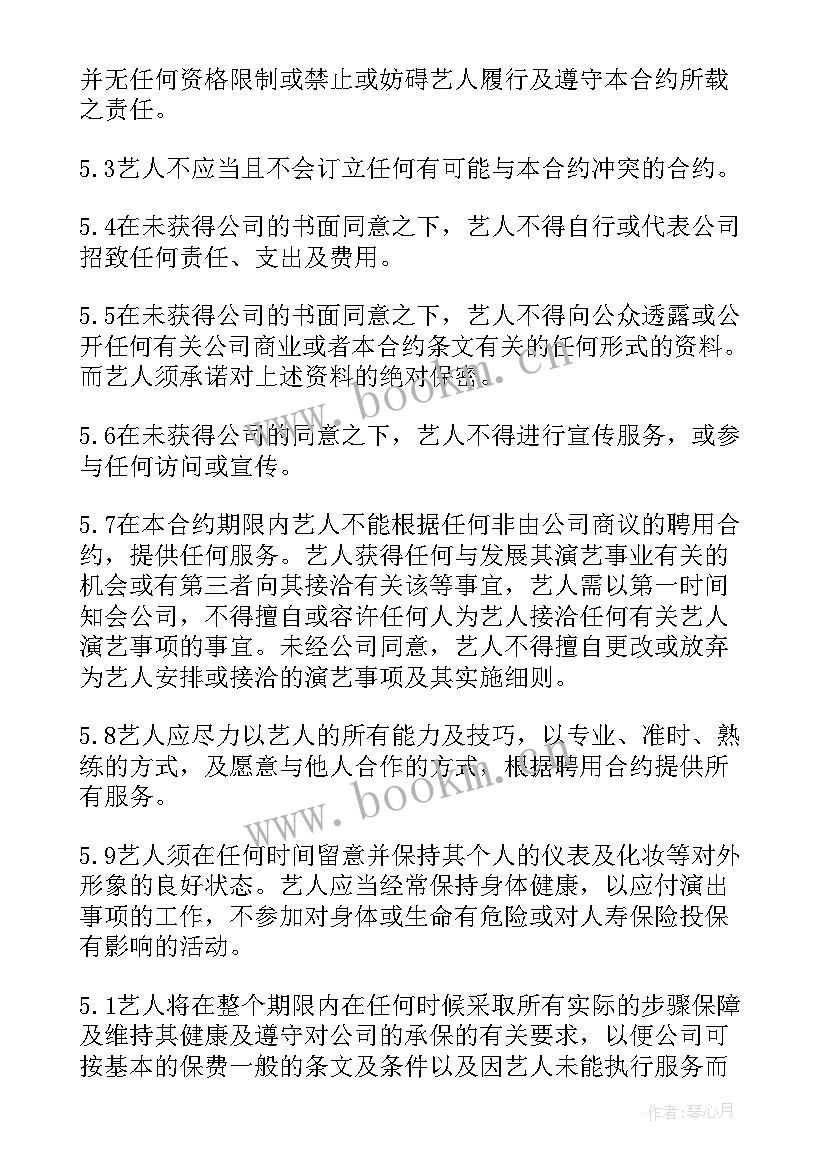 最新抖音主播签约合同 艺人签约广告合同(模板8篇)