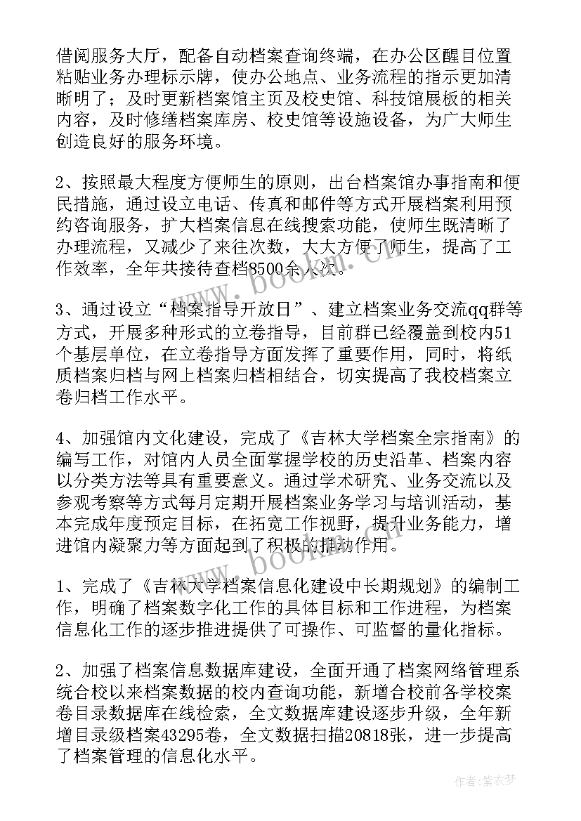 2023年档案工作总结及下年度工作计划 档案工作总结(通用9篇)