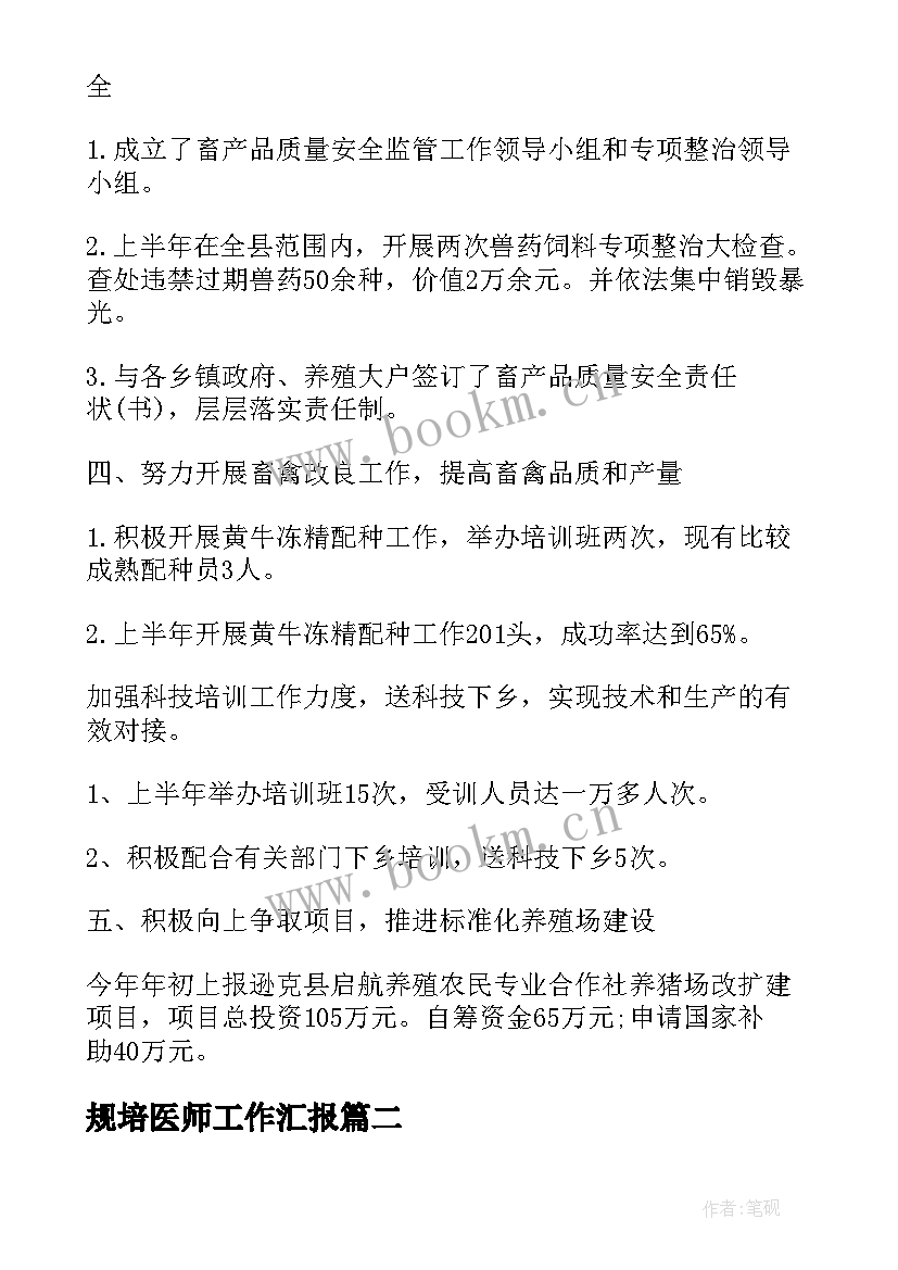 规培医师工作汇报(精选7篇)