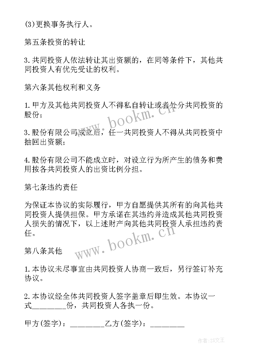 2023年理发店两人合伙开店合同(通用5篇)