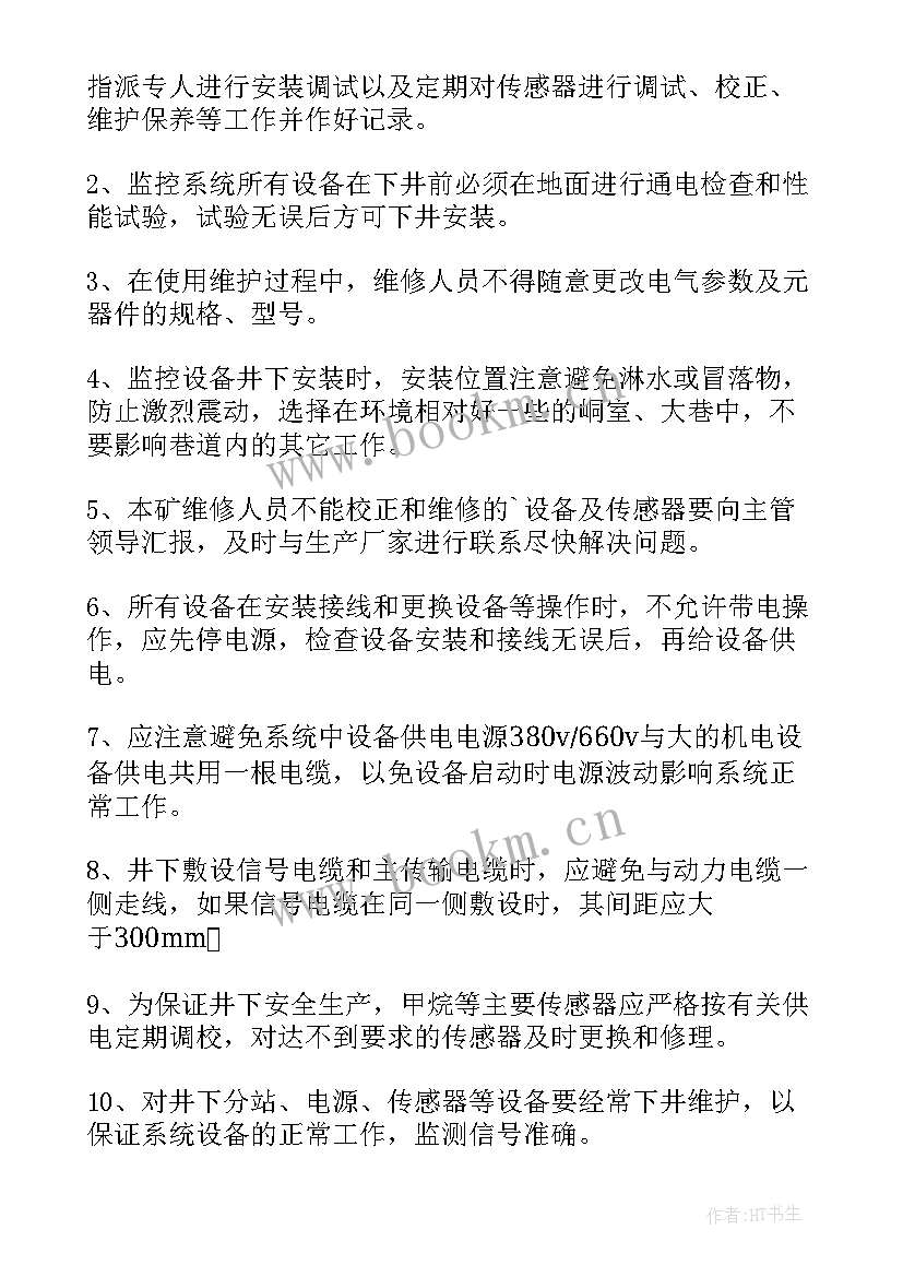 安全监控维护工作总结报告 安全监控系统设备检修维护保养线路巡检制度(实用5篇)