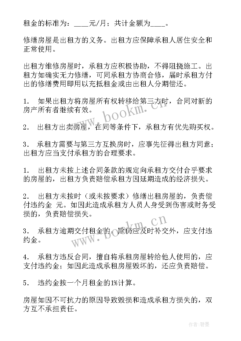 最新电动车以租代购合同 简易合同(通用7篇)