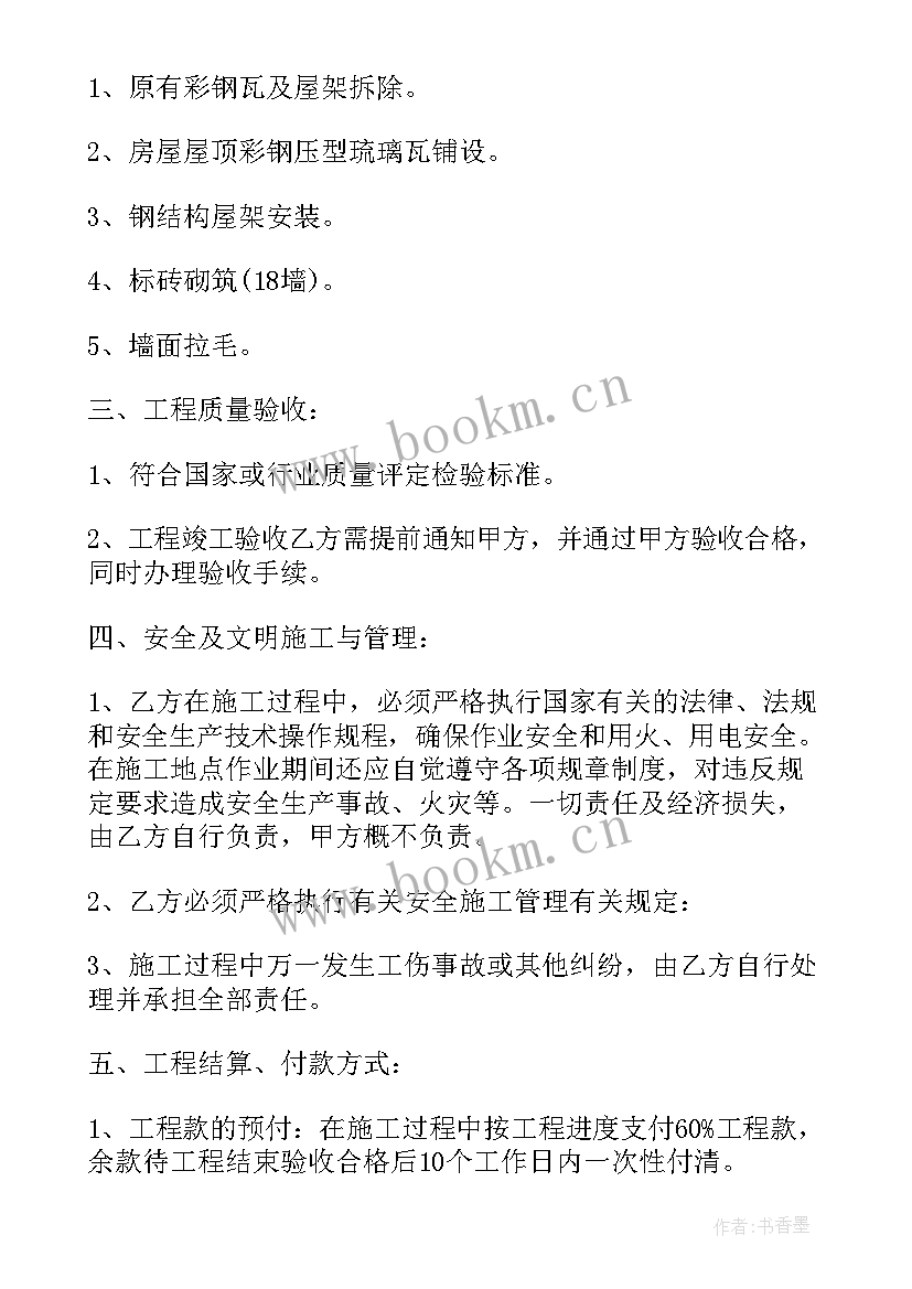 最新公共卫生间隔断合同 卫生间防水合同(大全9篇)