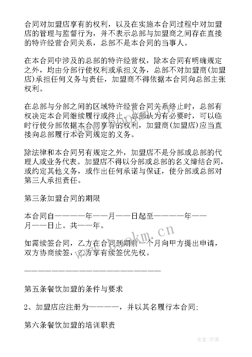 2023年品牌门窗加盟合同 加盟经营合同(汇总7篇)