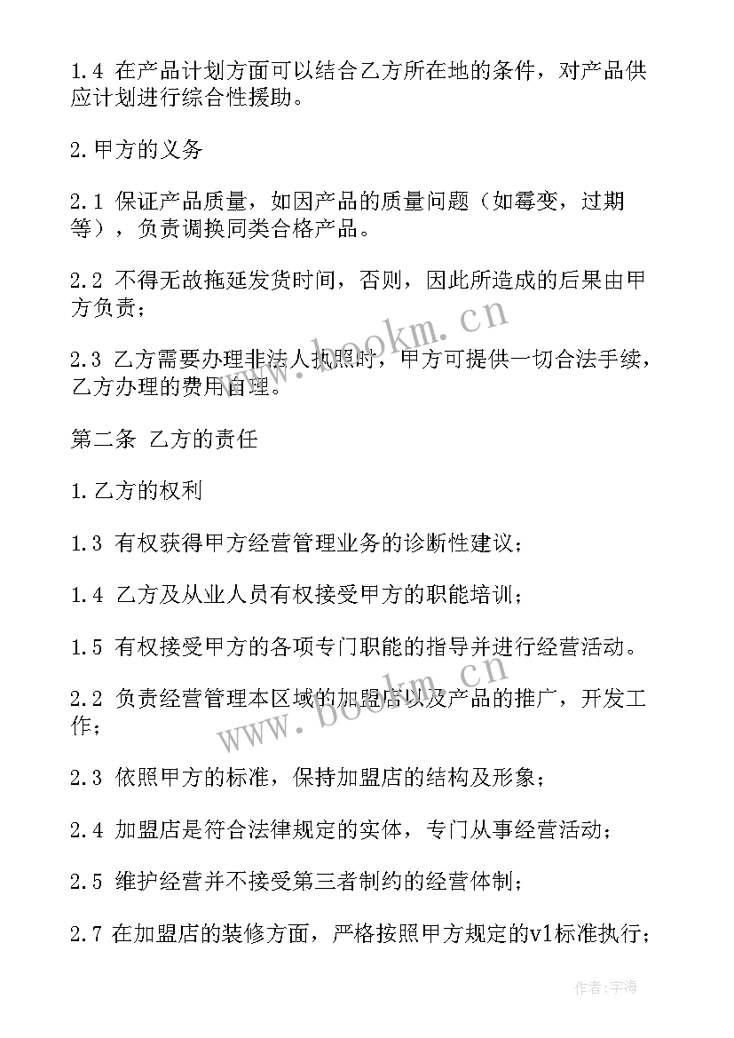 2023年品牌门窗加盟合同 加盟经营合同(汇总7篇)