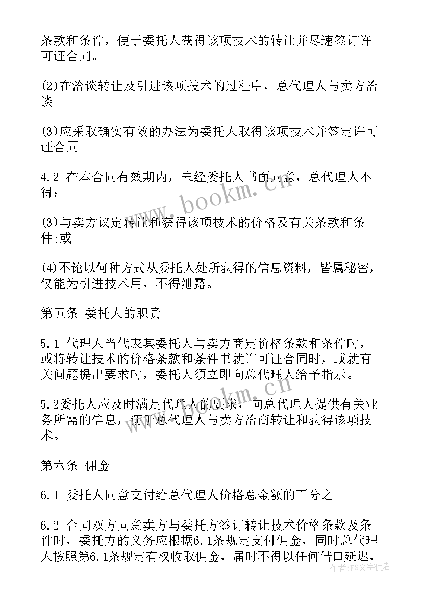 挂号协议意思(模板6篇)