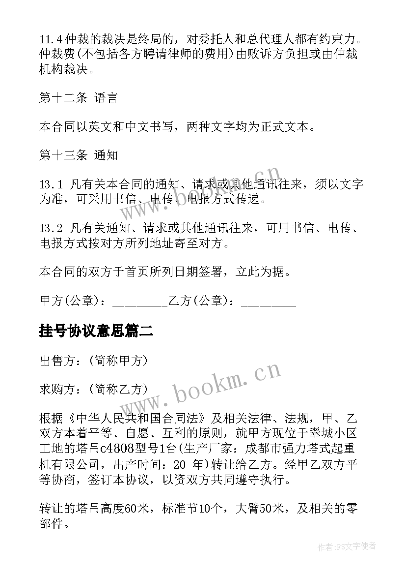 挂号协议意思(模板6篇)