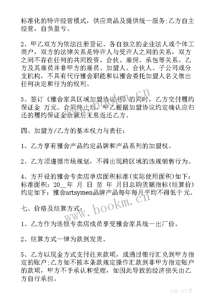 2023年餐饮店加盟合同 加盟商合伙合同(通用5篇)