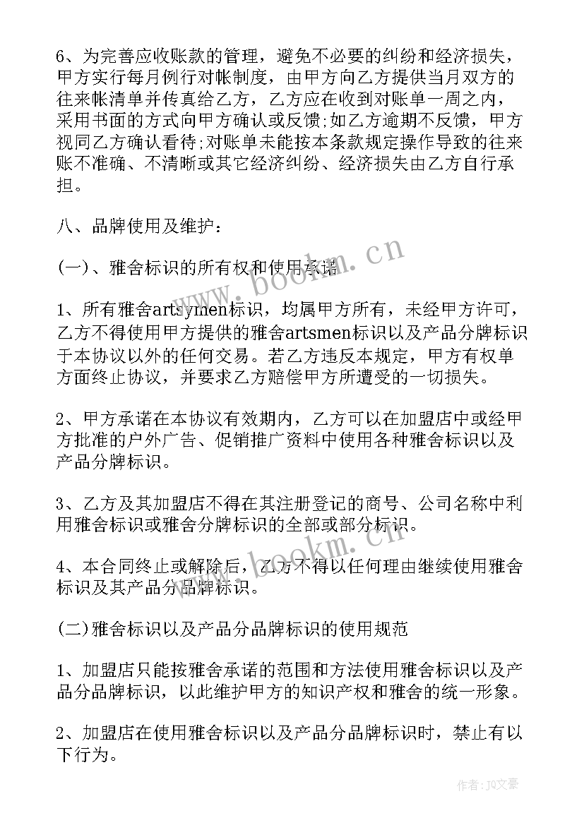 2023年餐饮店加盟合同 加盟商合伙合同(通用5篇)