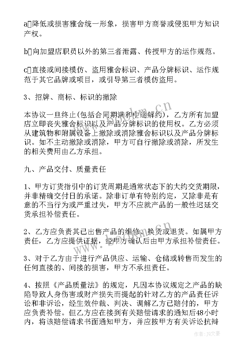 2023年餐饮店加盟合同 加盟商合伙合同(通用5篇)