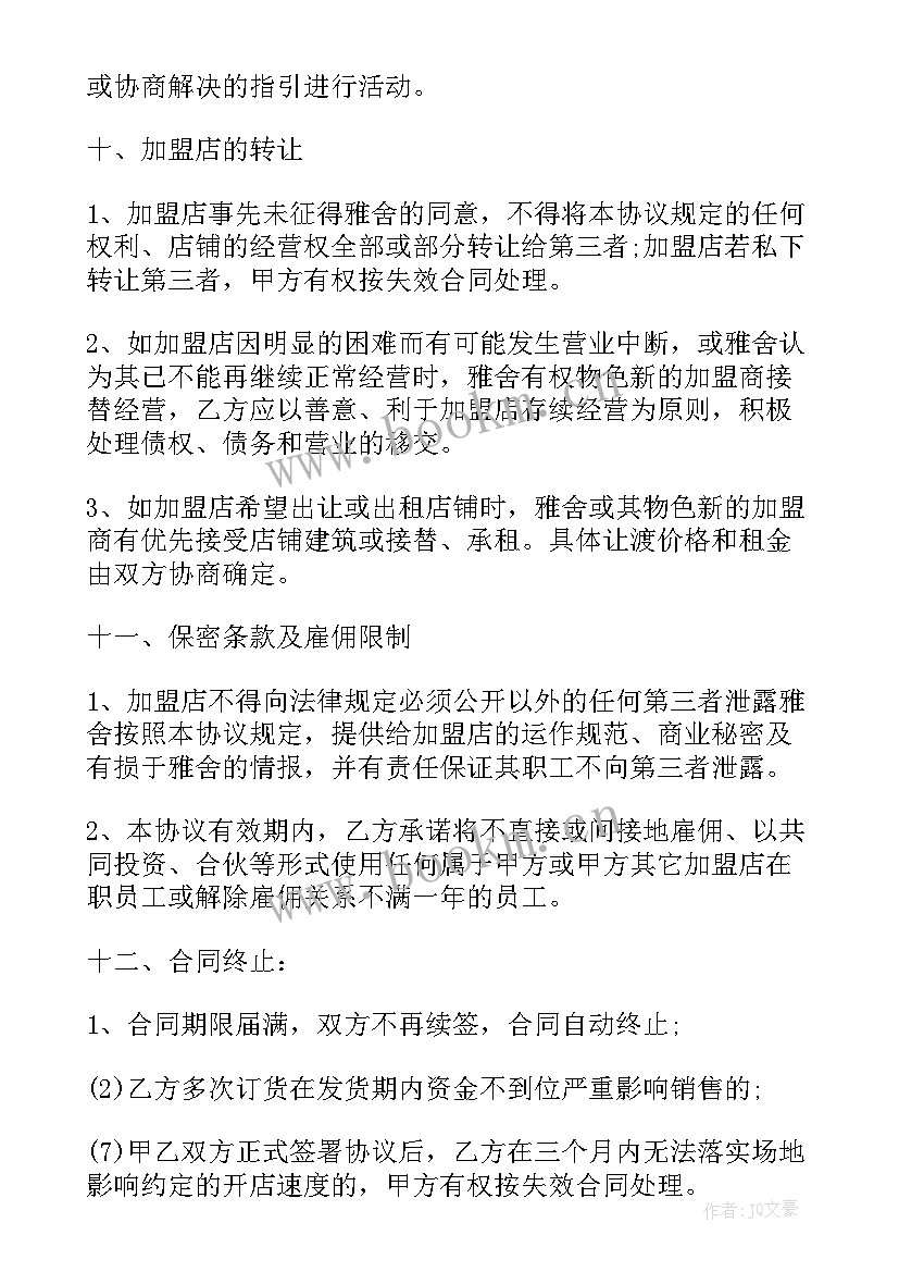 2023年餐饮店加盟合同 加盟商合伙合同(通用5篇)