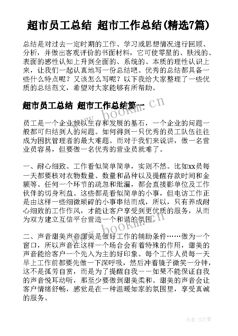 超市员工总结 超市工作总结(精选7篇)