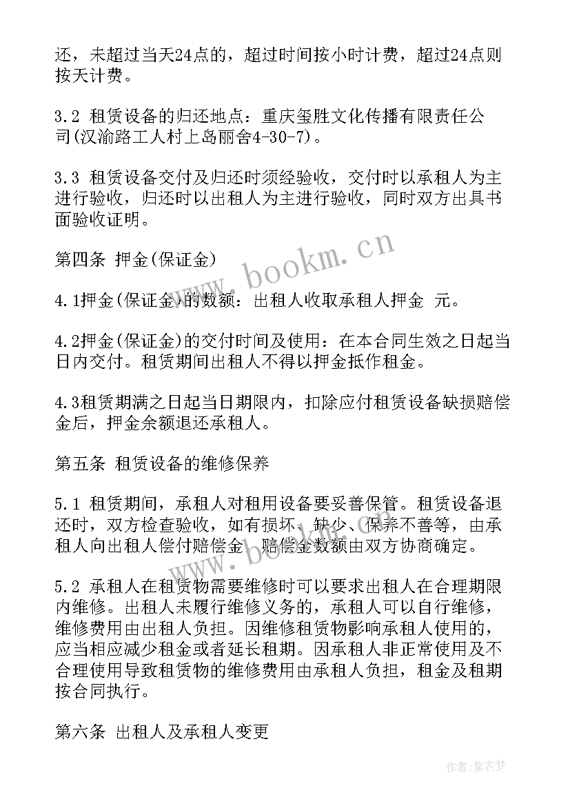 2023年印花税设备租赁合同计税依据 设备租赁合同(通用5篇)