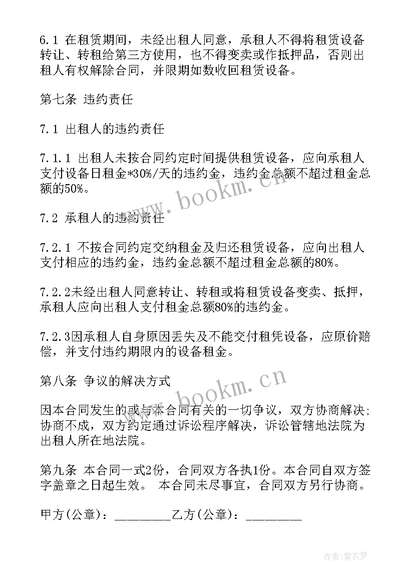 2023年印花税设备租赁合同计税依据 设备租赁合同(通用5篇)