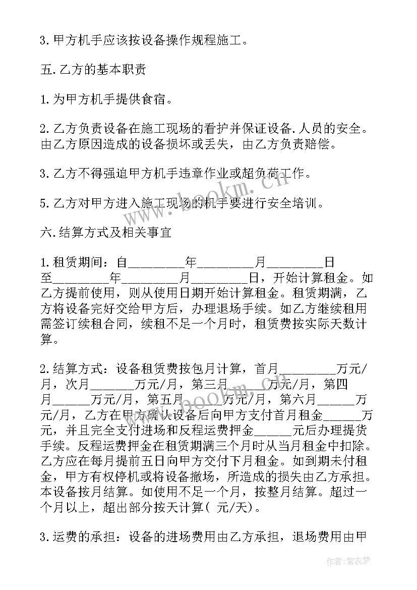 2023年印花税设备租赁合同计税依据 设备租赁合同(通用5篇)