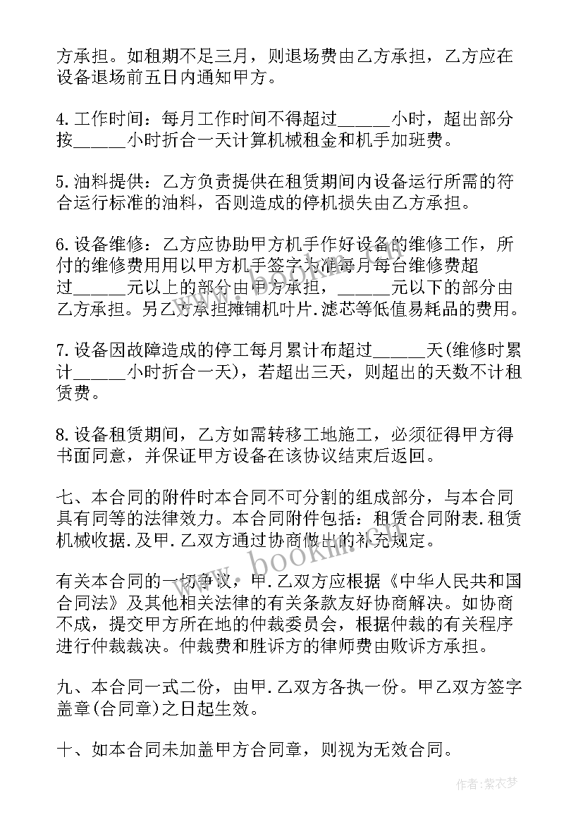 2023年印花税设备租赁合同计税依据 设备租赁合同(通用5篇)