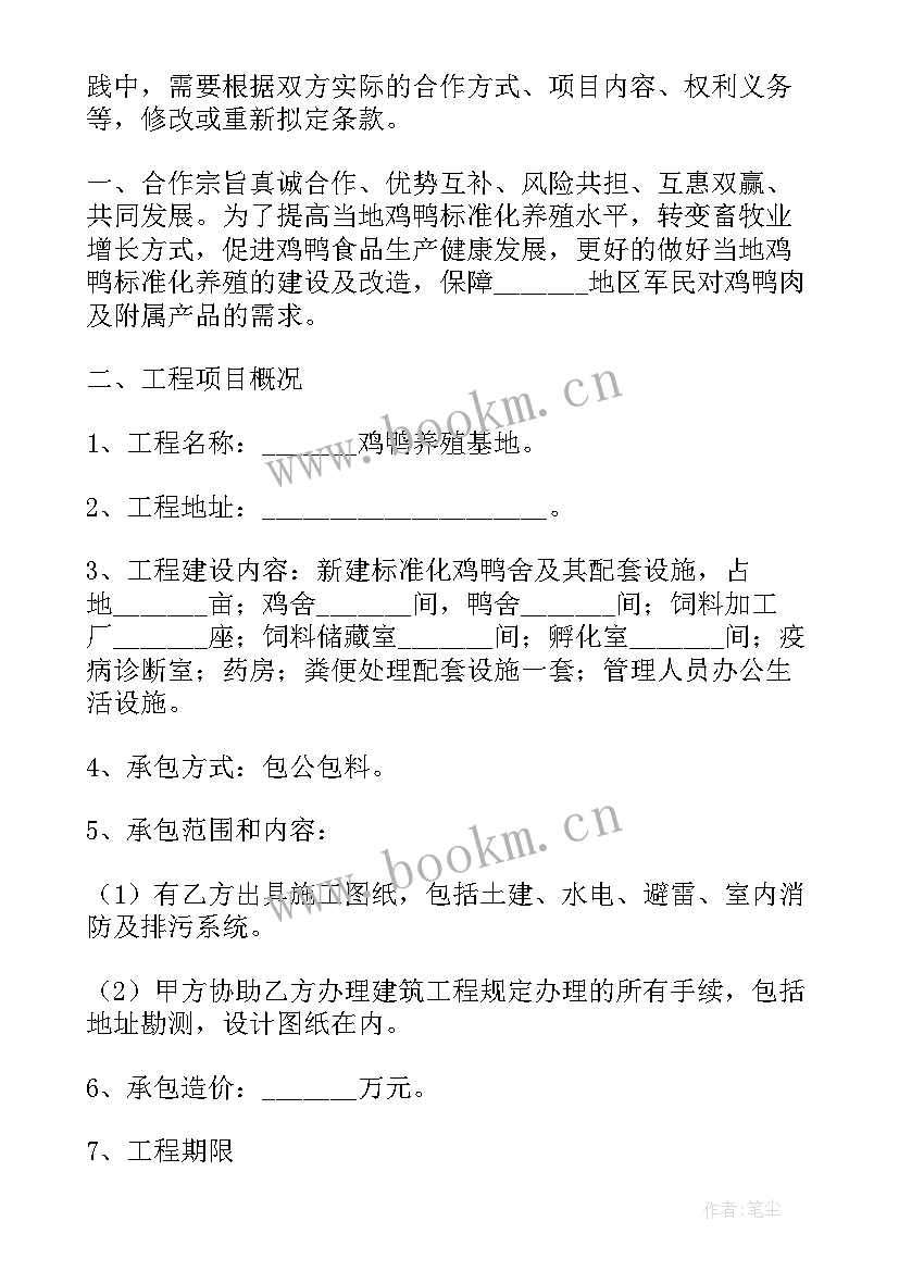 山羊合作社有用途 养殖场合同(精选7篇)