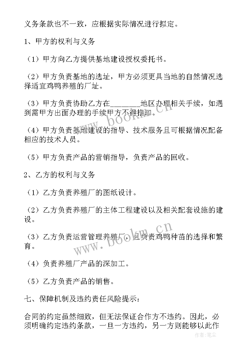 山羊合作社有用途 养殖场合同(精选7篇)