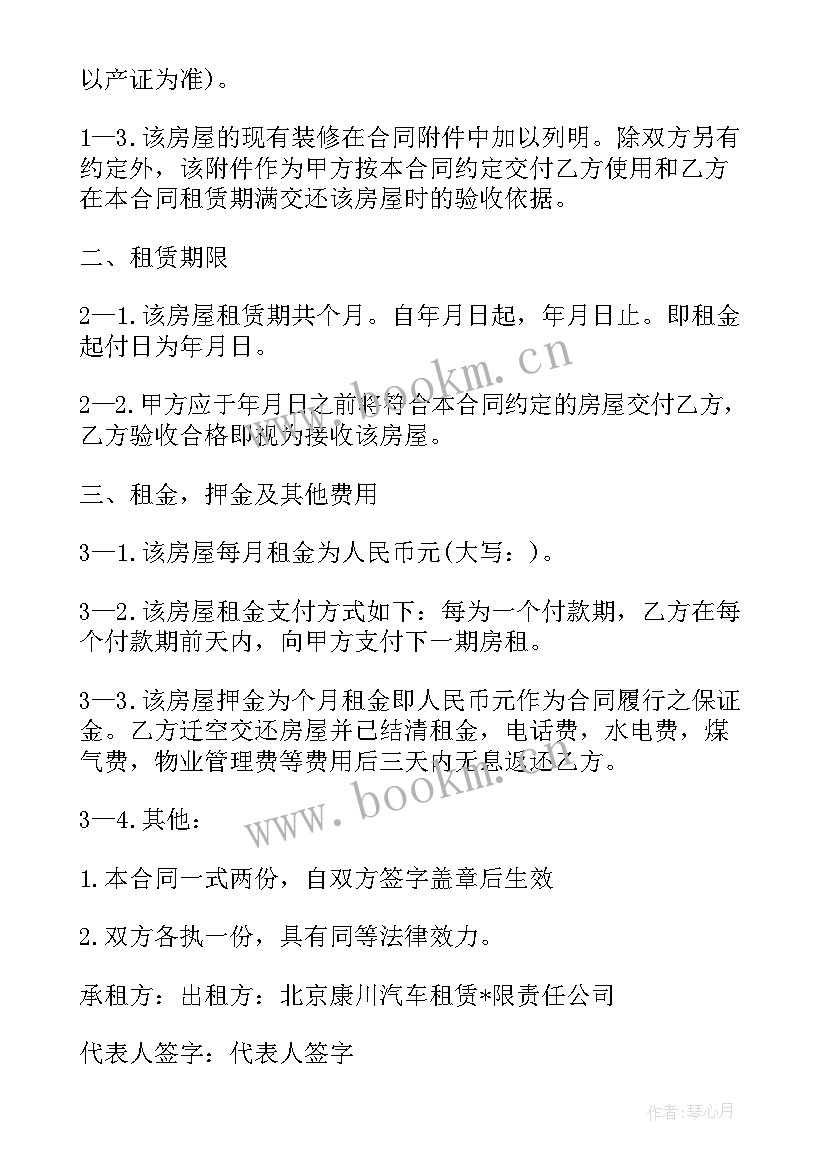 2023年房产中介租赁合同(精选9篇)