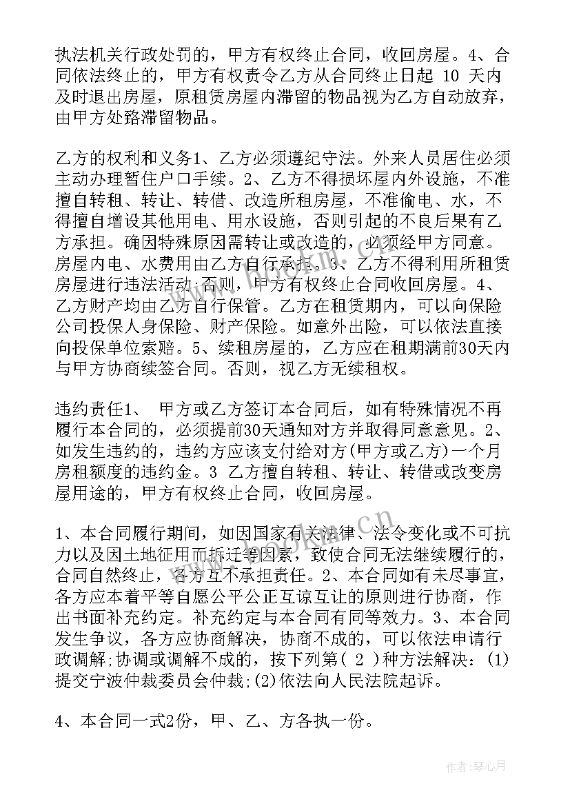 2023年房产中介租赁合同(精选9篇)