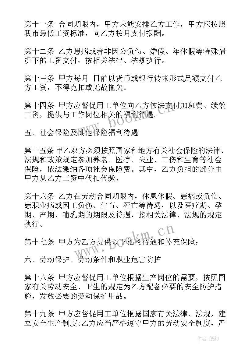 最新劳务合同和劳动合的区别(通用9篇)