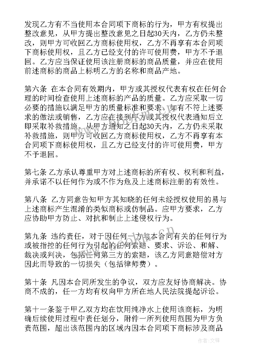 2023年业务推广协议合同 商标推广合同(优质5篇)