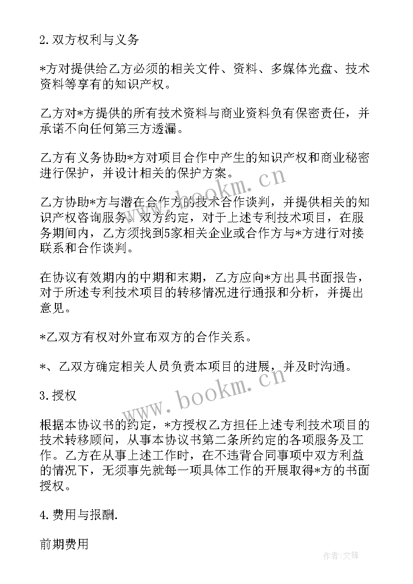 2023年业务推广协议合同 商标推广合同(优质5篇)