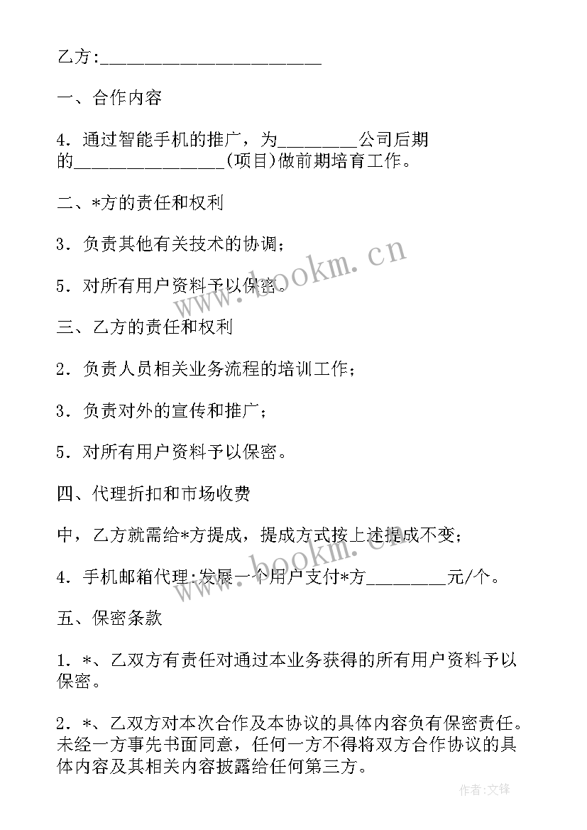 2023年业务推广协议合同 商标推广合同(优质5篇)