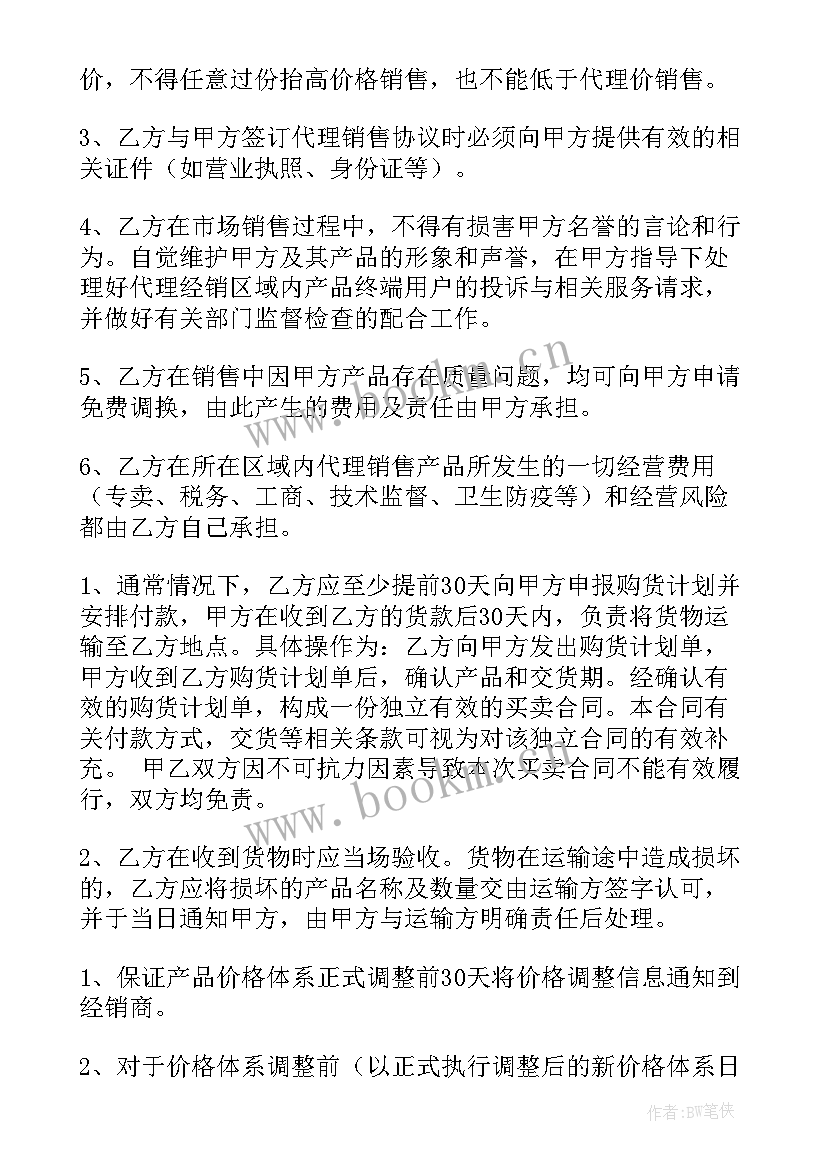 区域代理合同 代理合同(实用9篇)