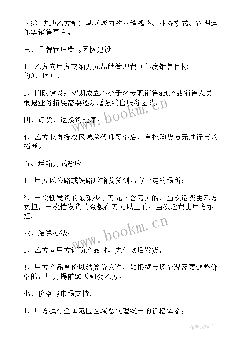 区域代理合同 代理合同(实用9篇)