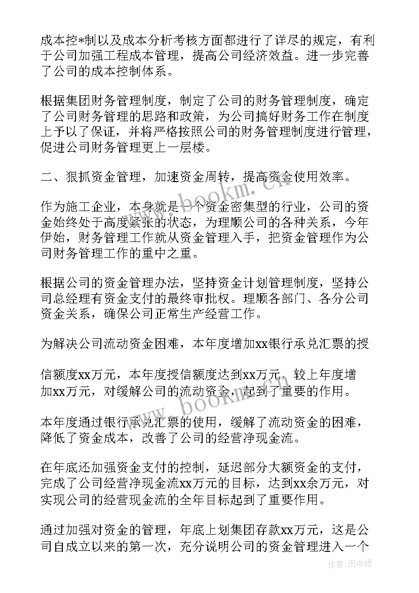 2023年强化财务基础工作总结报告(通用5篇)