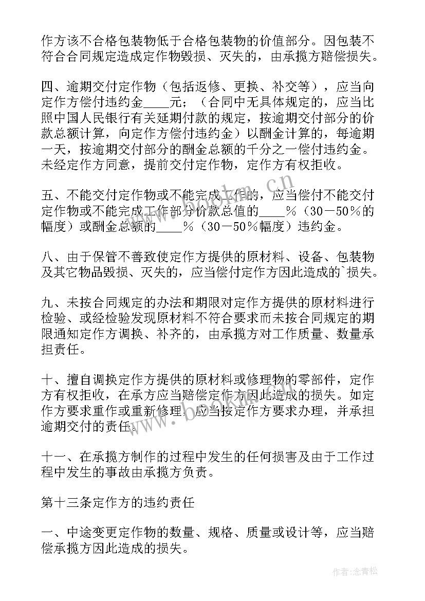 最新人民医院物业管理服务合同 承揽合同(实用8篇)