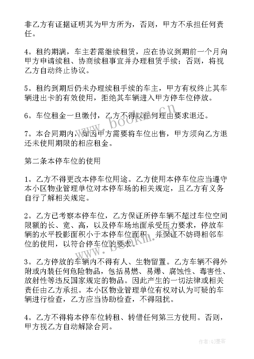 最新车位车库销售合同简单(通用6篇)