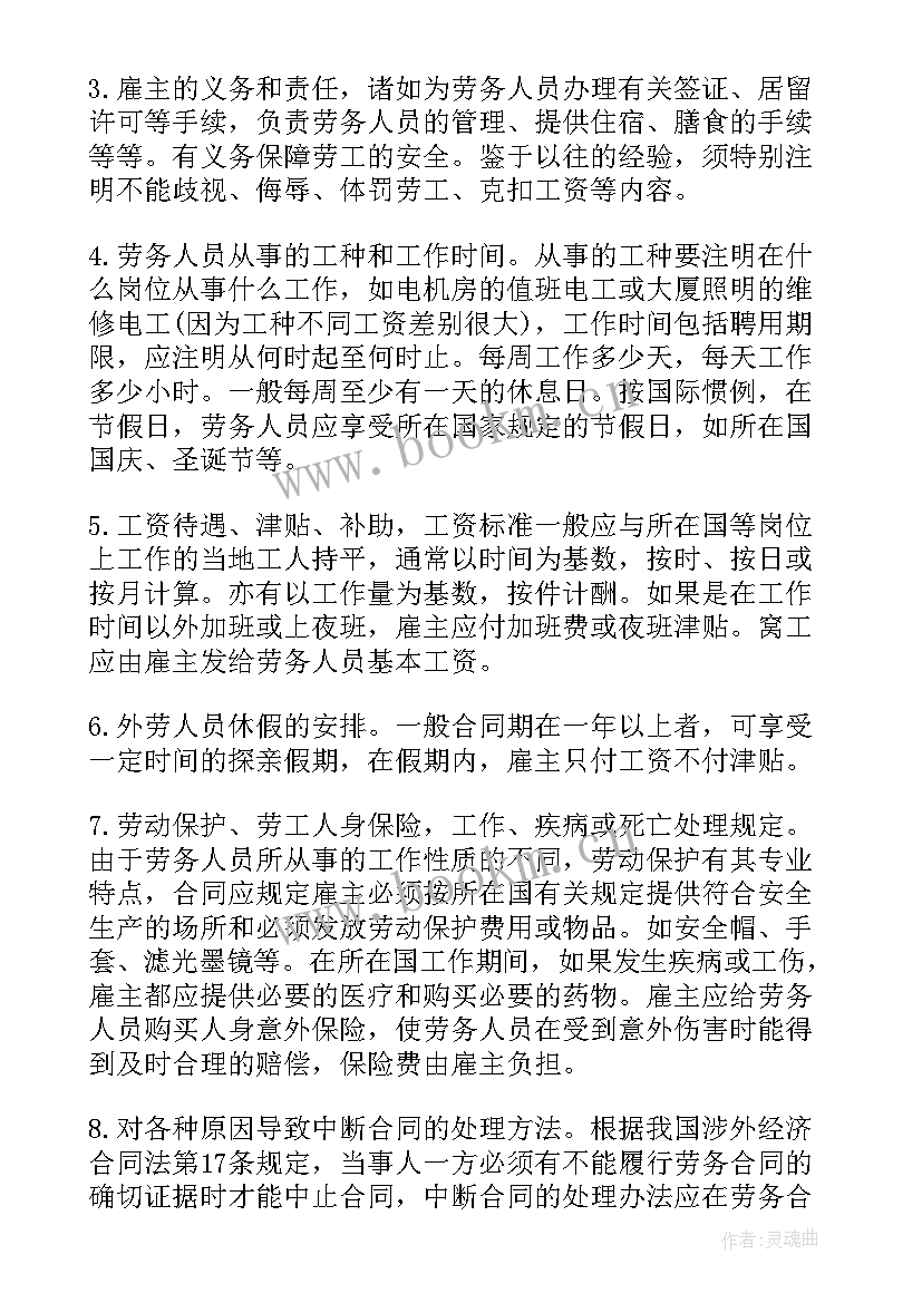 最新绘画合同 劳动合同涉外劳务合同(优秀5篇)