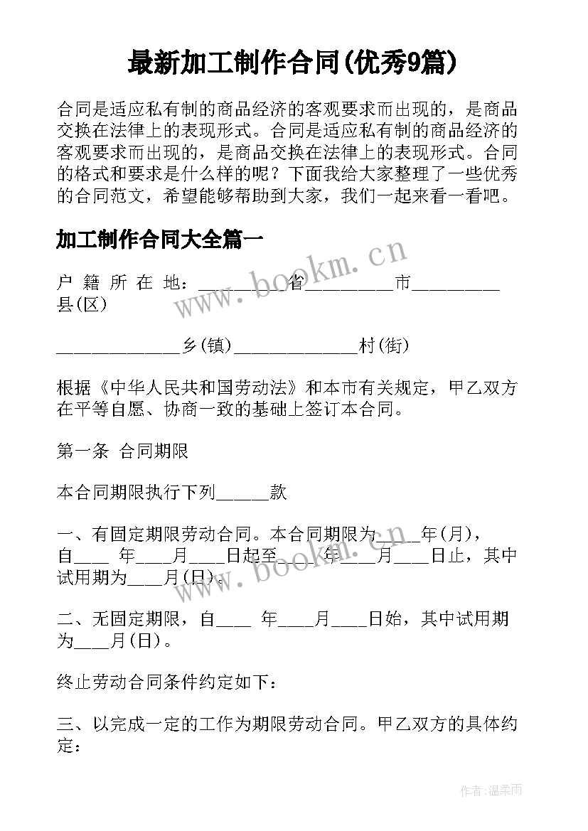 最新加工制作合同(优秀9篇)