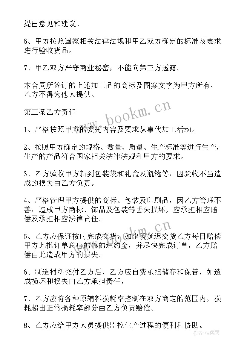 最新加工制作合同(优秀9篇)