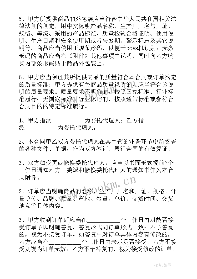 最新商品砼原材料采购 商品采购合同(实用10篇)