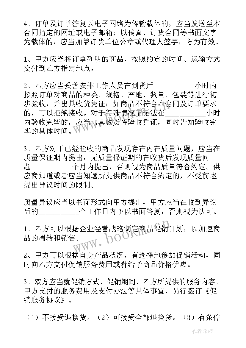 最新商品砼原材料采购 商品采购合同(实用10篇)