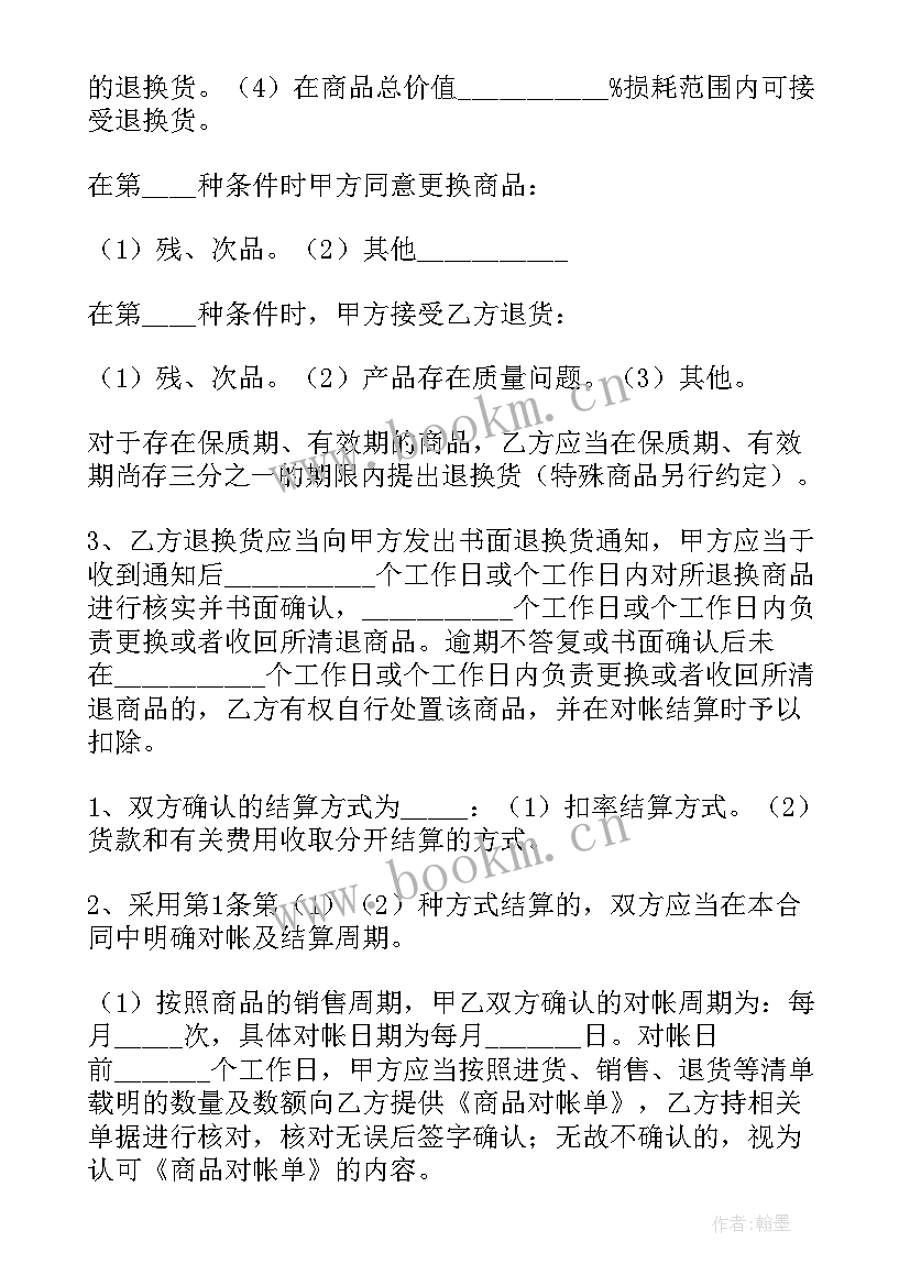 最新商品砼原材料采购 商品采购合同(实用10篇)