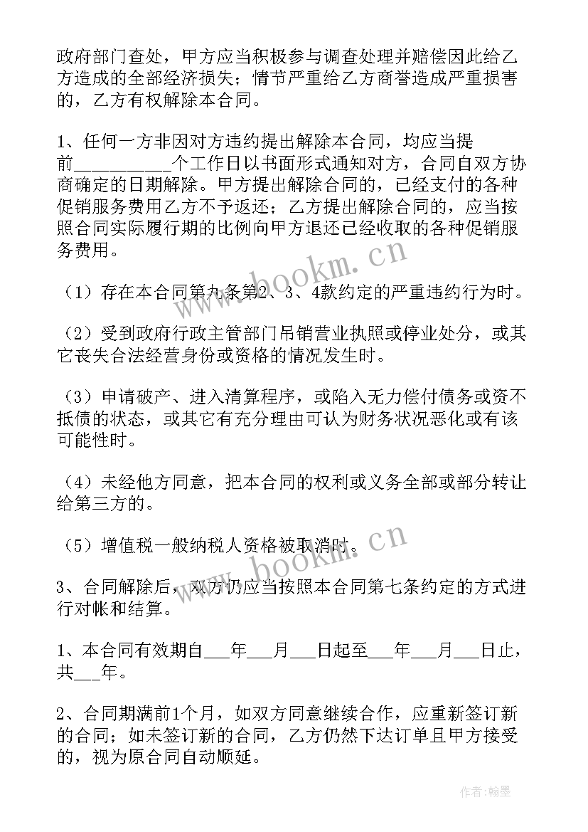 最新商品砼原材料采购 商品采购合同(实用10篇)