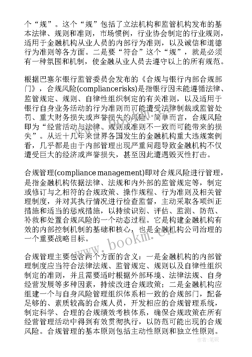 2023年金融行业月度工作总结 金融行业年度工作总结(精选5篇)