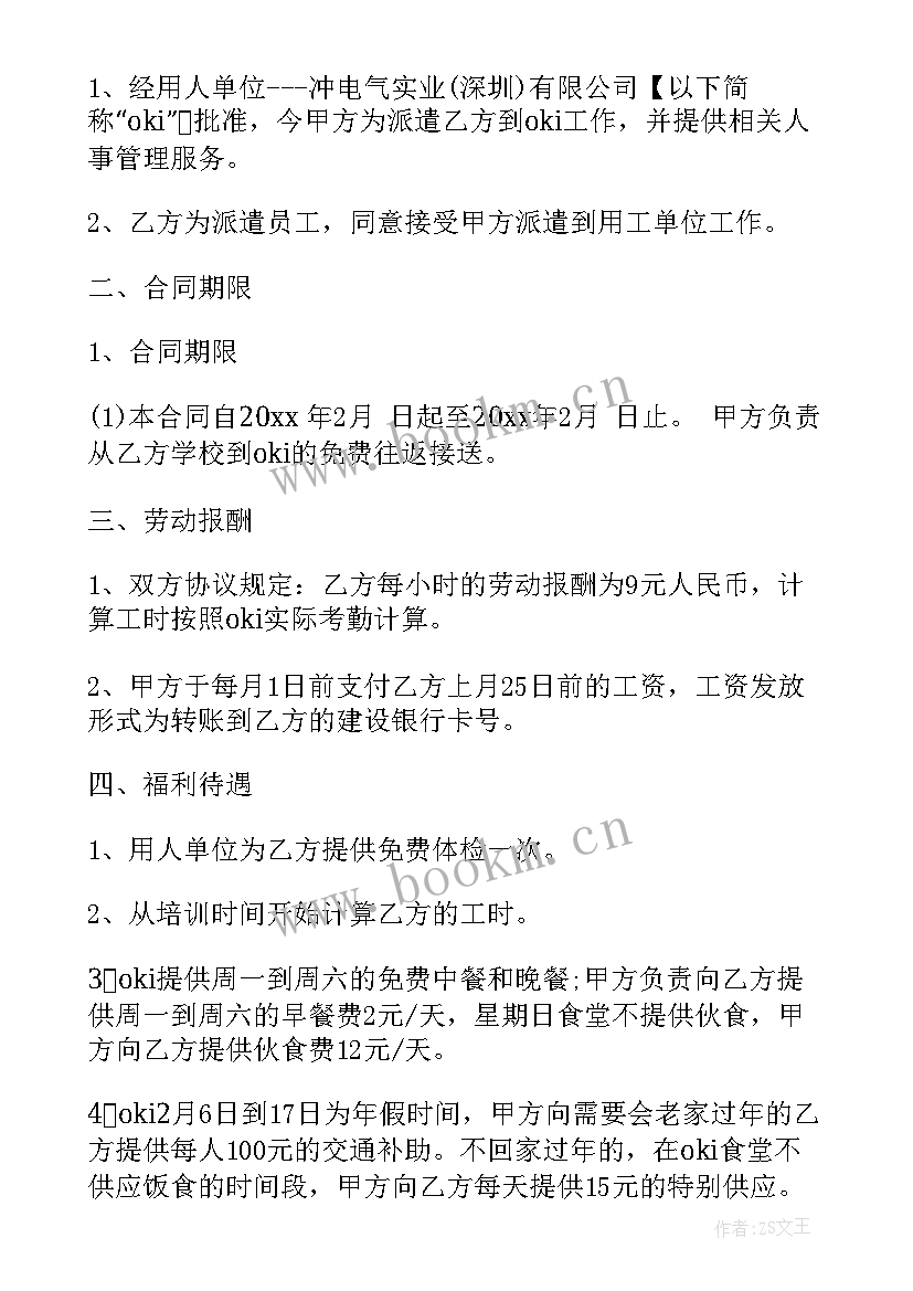 2023年员工劳动解除合同(大全9篇)