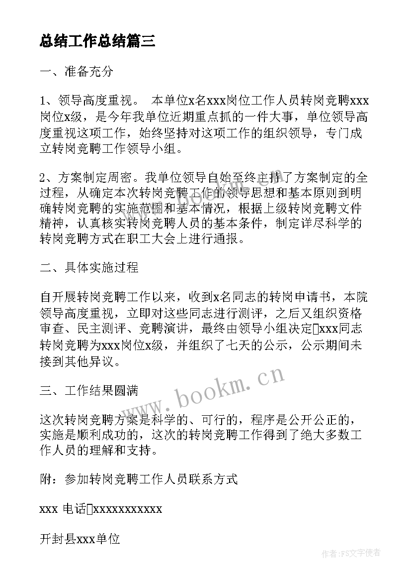 2023年乒乓球社社团工作总结 秘书日常工作总结秘书工作总结工作总结(汇总10篇)