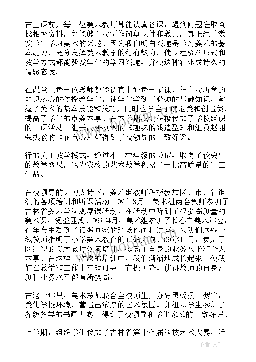 培训机构美术老师工作总结 美术老师年终工作总结(模板8篇)