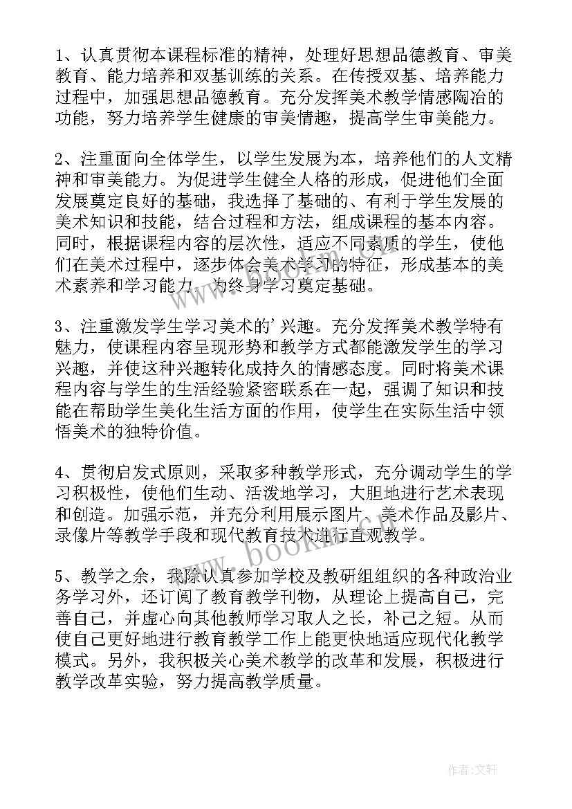 培训机构美术老师工作总结 美术老师年终工作总结(模板8篇)