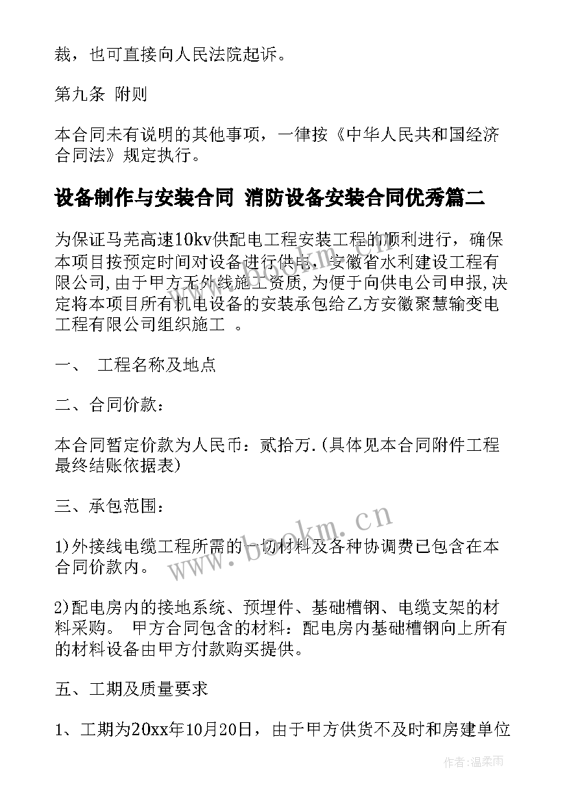 2023年设备制作与安装合同 消防设备安装合同(优质7篇)