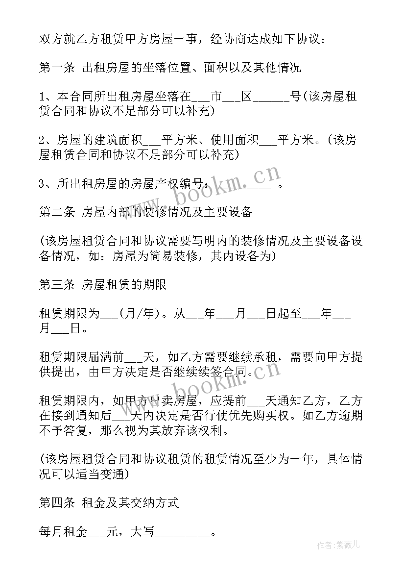 租房到期退押金的合同 租房合同(大全10篇)