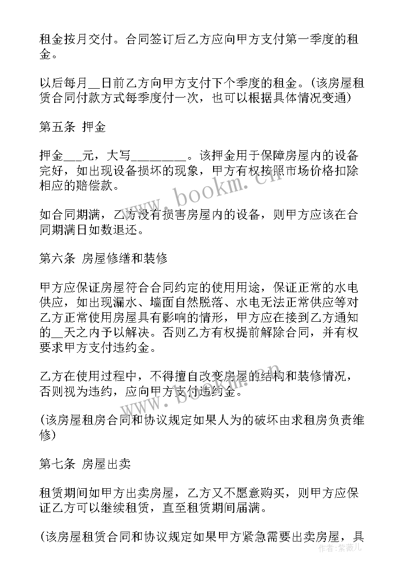 租房到期退押金的合同 租房合同(大全10篇)